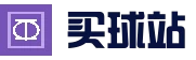 买球站 - 2026世界杯竞猜资讯、赛程赛果与实时比分