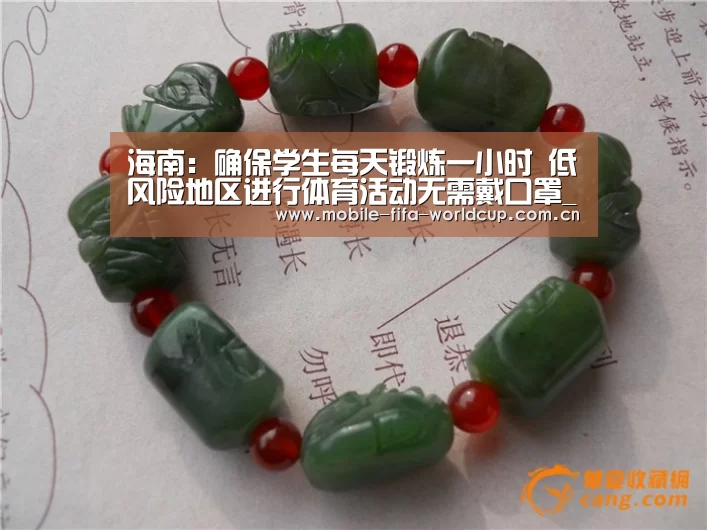 海南:确保学生每天锻炼一小时 低风险地区进行体育活动无需戴口罩_世界杯买球(图1) 世界杯竞猜
