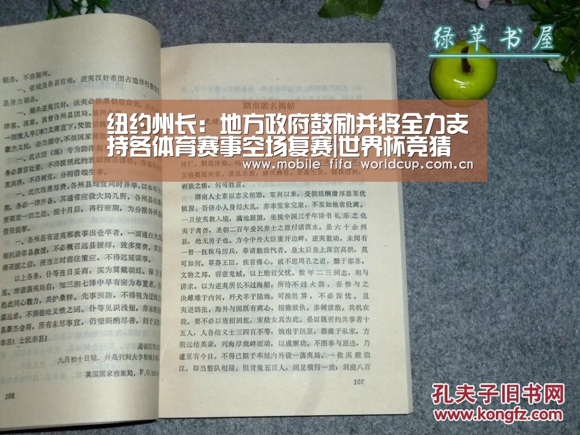 纽约州长:地方政府鼓励并将全力支持各体育赛事空场复赛|世界杯竞猜(图1) 世界杯买球